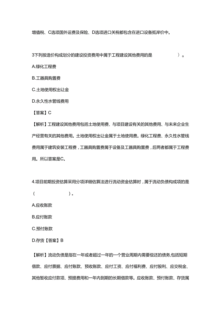 2025年一级注册建筑师《建筑经济、施工与设计业务管理（知识）》真题及答案解析.docx_第2页