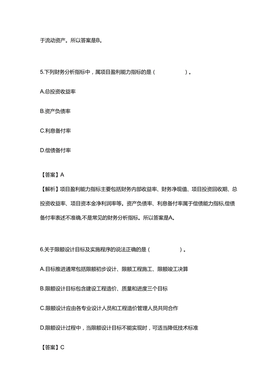 2025年一级注册建筑师《建筑经济、施工与设计业务管理（知识）》真题及答案解析.docx_第3页