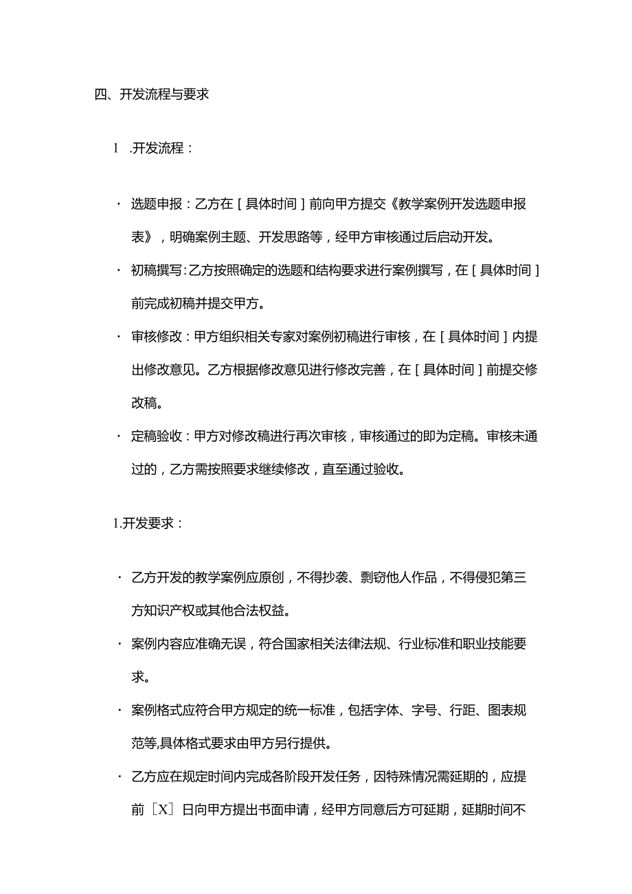 职业技能培训学校教师教学案例开发合同.docx_第3页