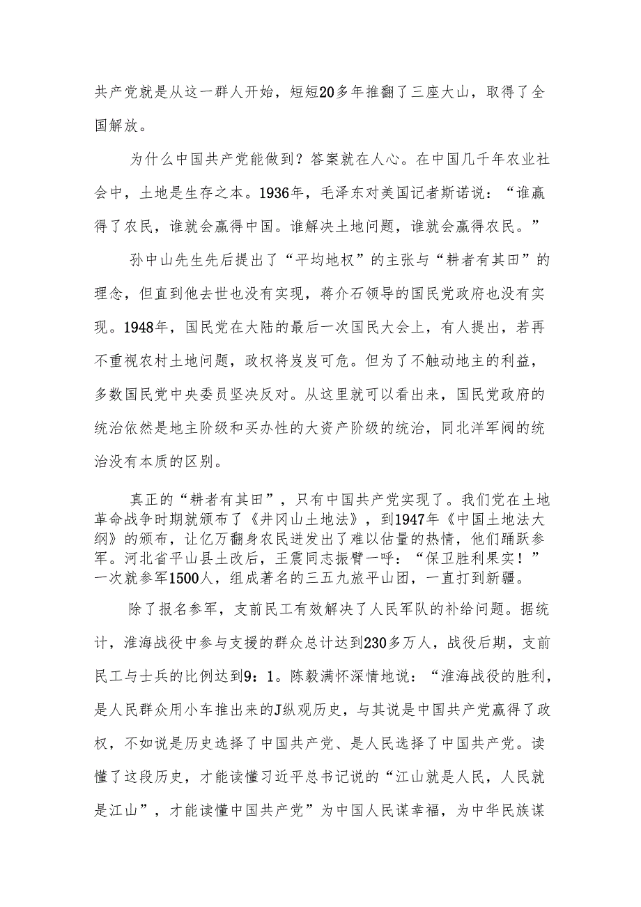 七一党课讲稿2025专题党课主题(精选10篇范本).docx_第3页