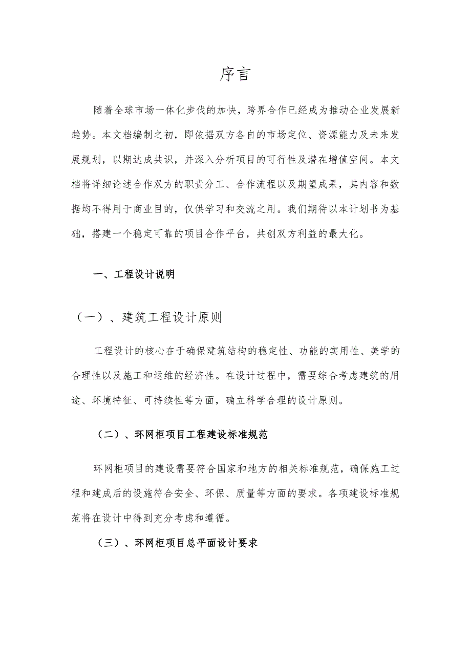 2025年环网柜项目合作计划书.docx_第3页