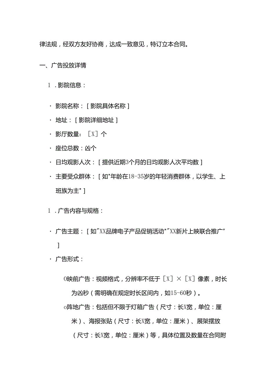 广告传媒公司影院广告投放合同.docx_第2页