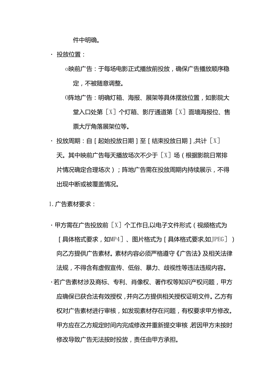 广告传媒公司影院广告投放合同.docx_第3页