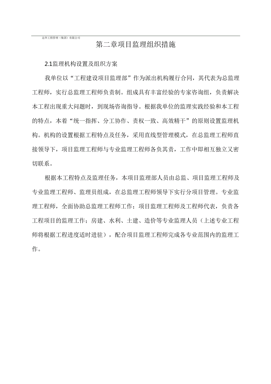 农田水利监理大纲范本 176页.docx_第2页