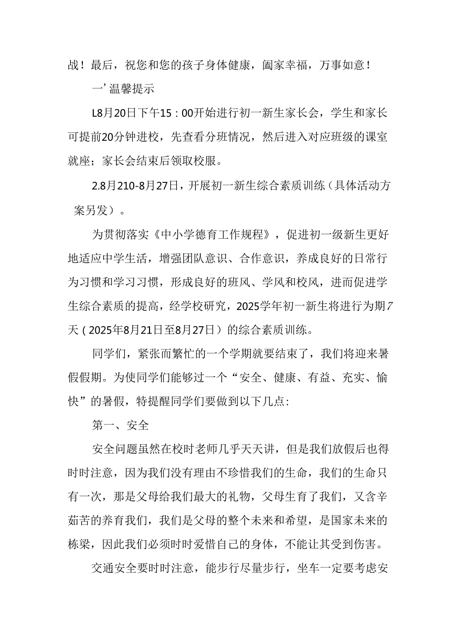 学校2025年致新生家长的一封信 （汇编8份）.docx_第2页