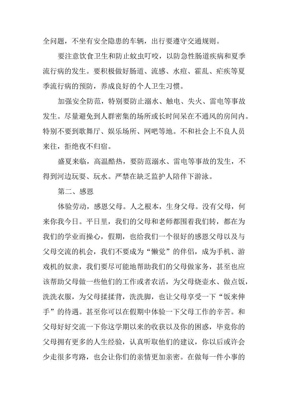 学校2025年致新生家长的一封信 （汇编8份）.docx_第3页
