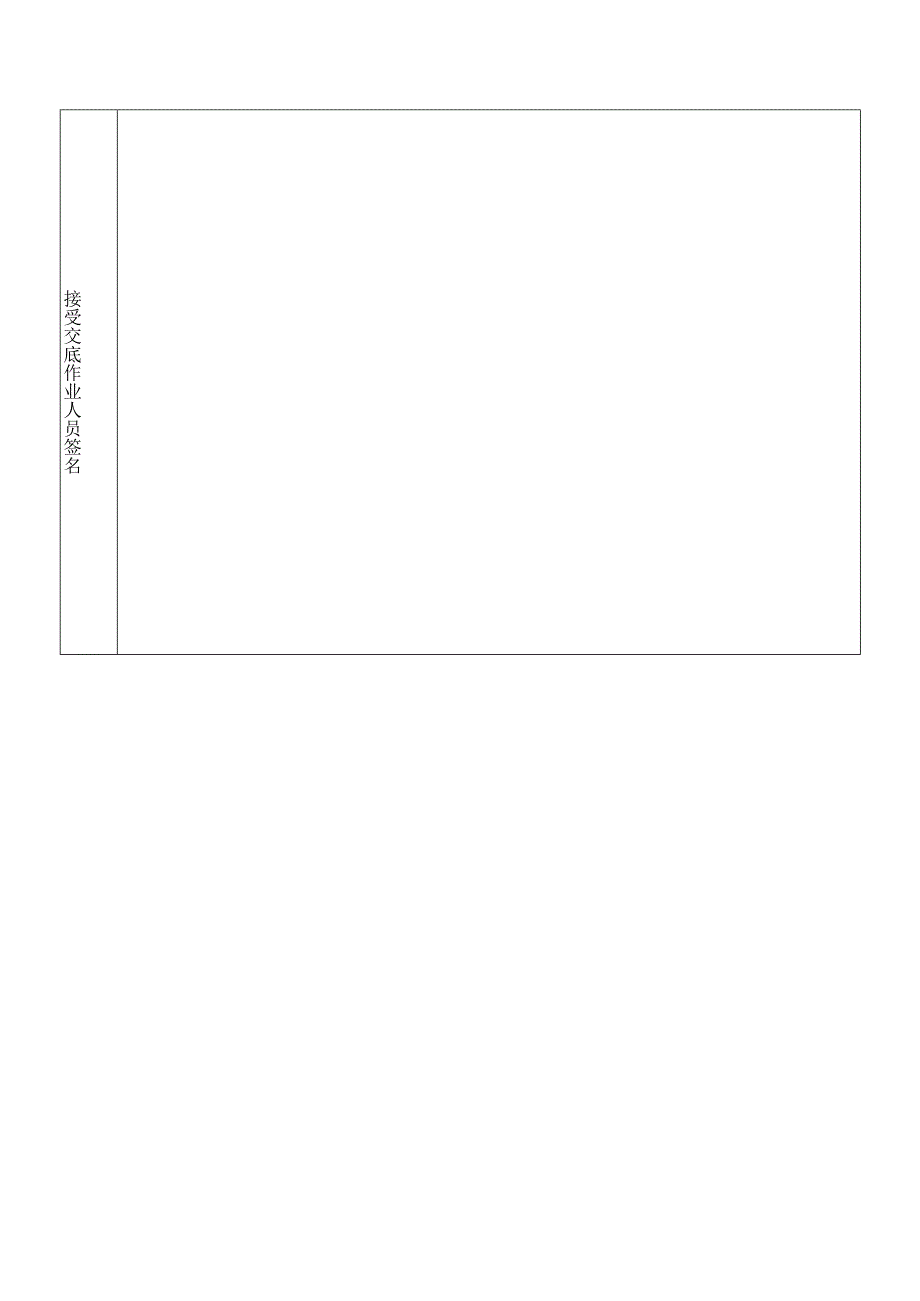 8.高空作业安全技术交底.docx_第3页