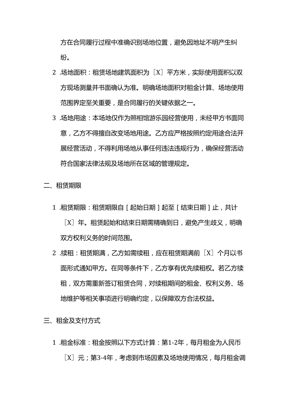 照相馆游乐园场地租赁合同.docx_第2页