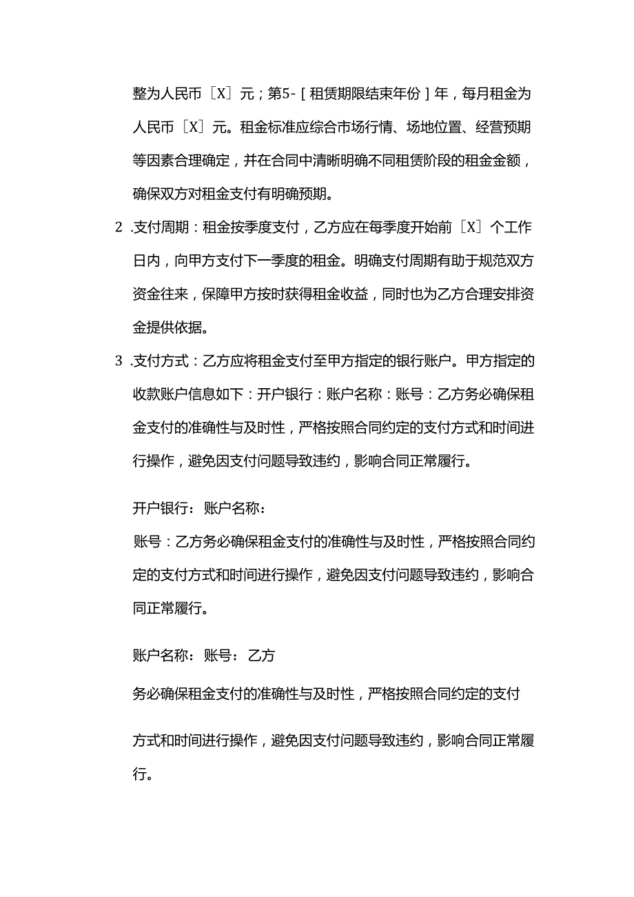 照相馆游乐园场地租赁合同.docx_第3页