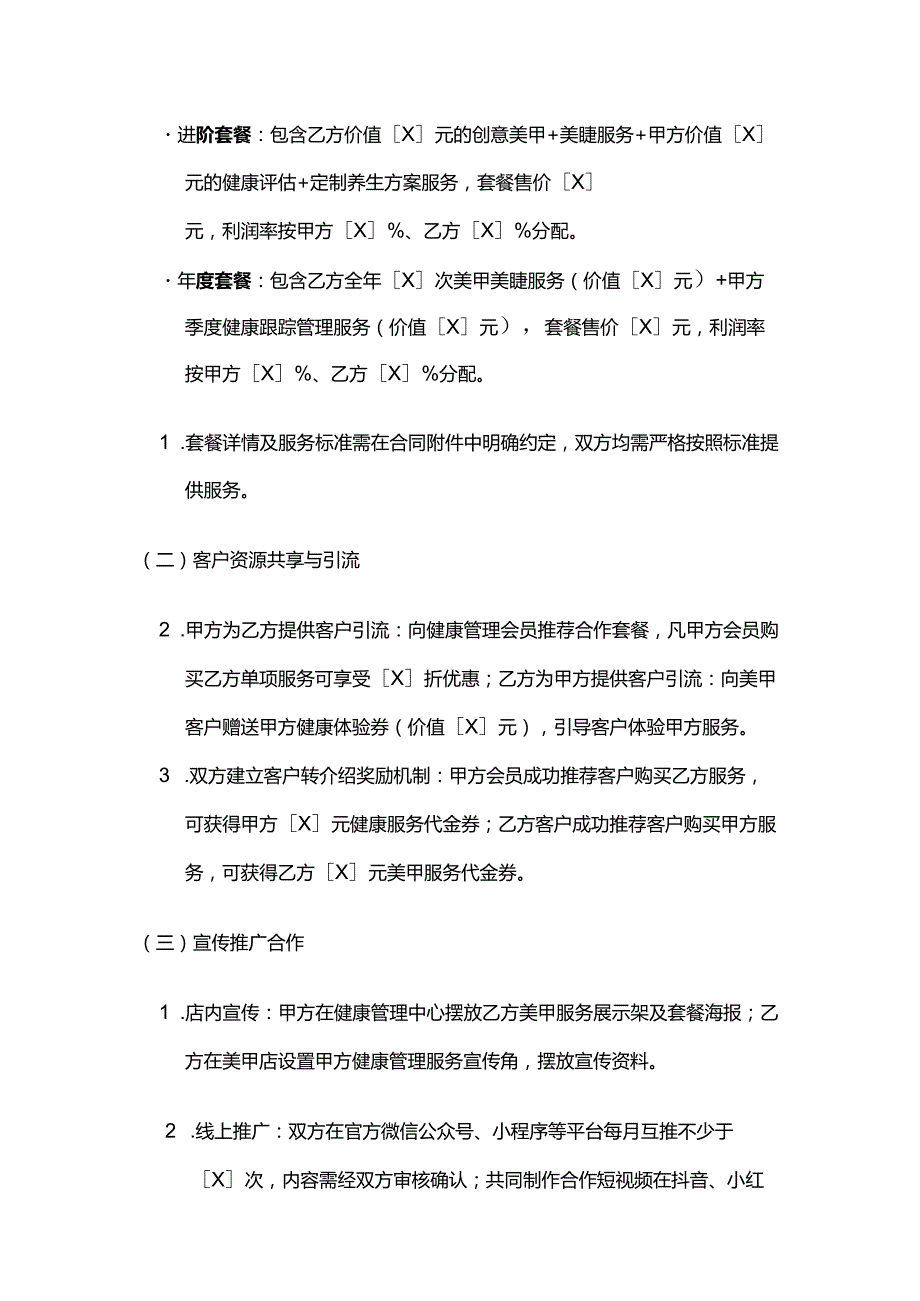 健康管理公司与美甲店合作合同.docx_第3页