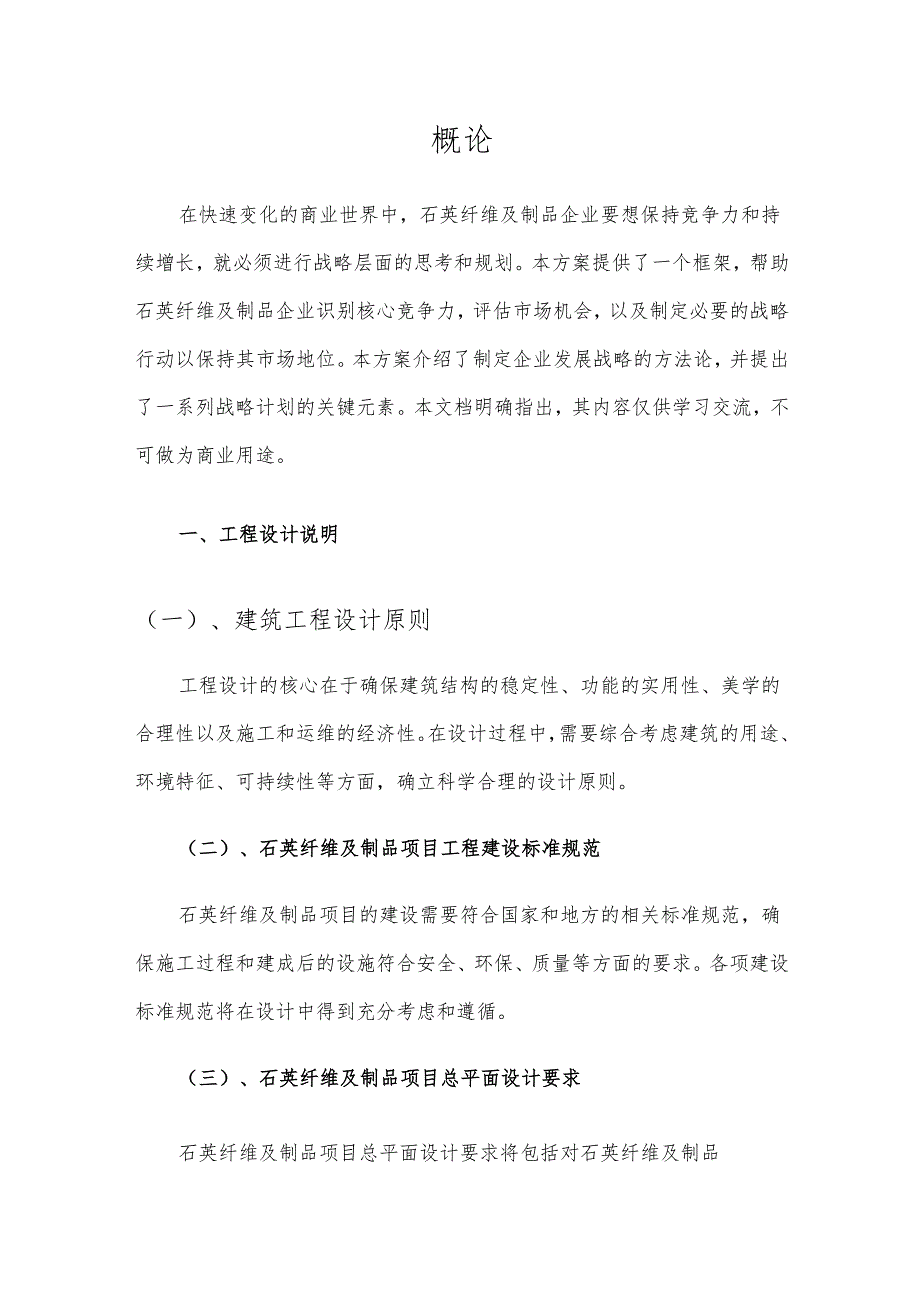 2025年石英纤维及制品项目发展计划.docx_第3页