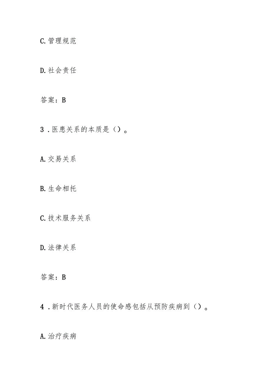 医务人员职业道德准则2025 年版题库100题及答案（单选多选填空判断题）.docx_第2页