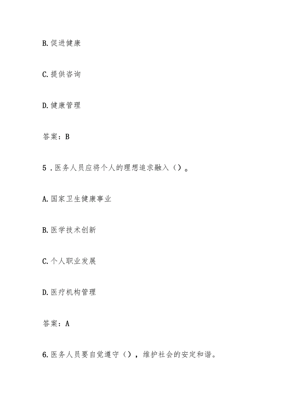 医务人员职业道德准则2025 年版题库100题及答案（单选多选填空判断题）.docx_第3页