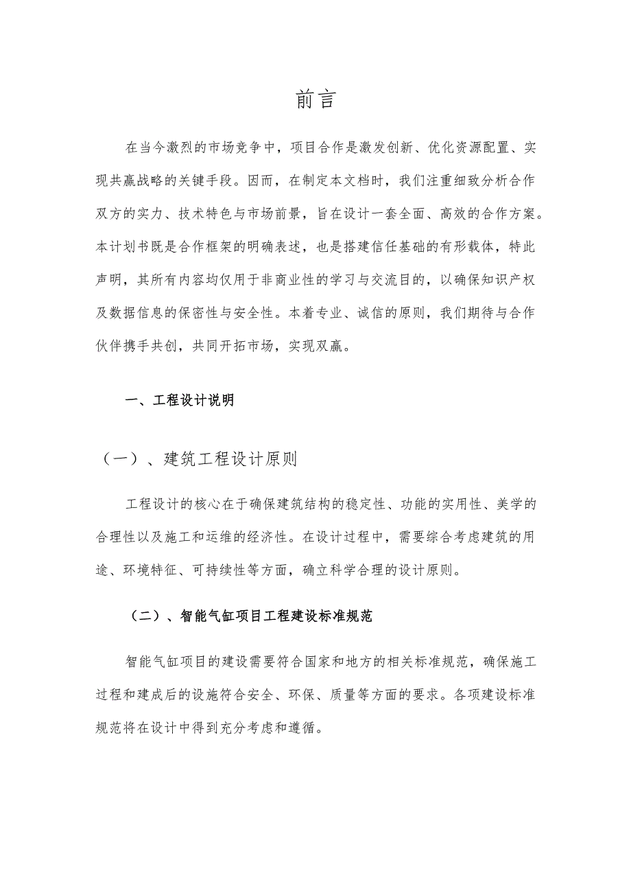2025年智能气缸合作协议书.docx_第3页