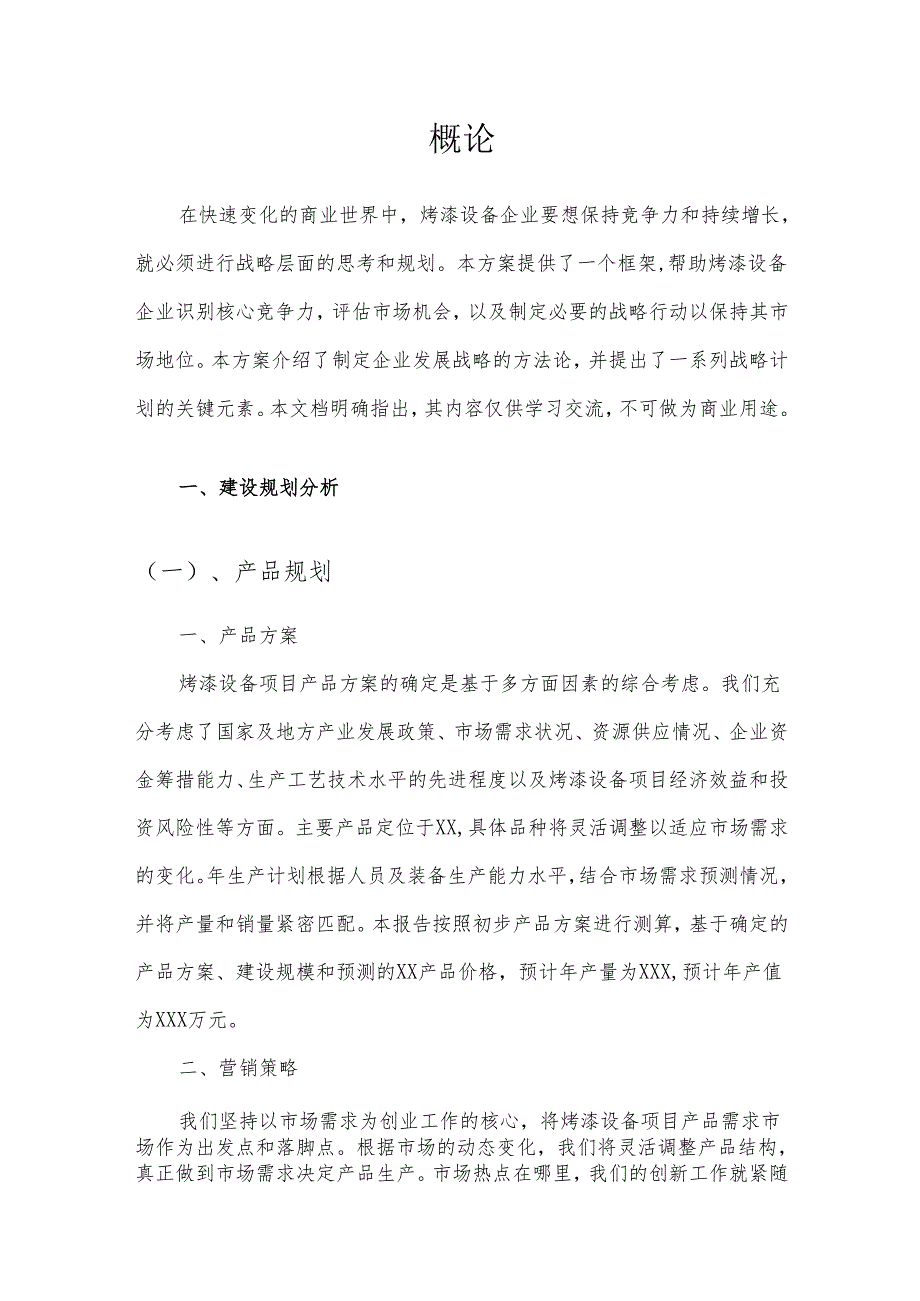 2025年烤漆设备合作协议书.docx_第3页