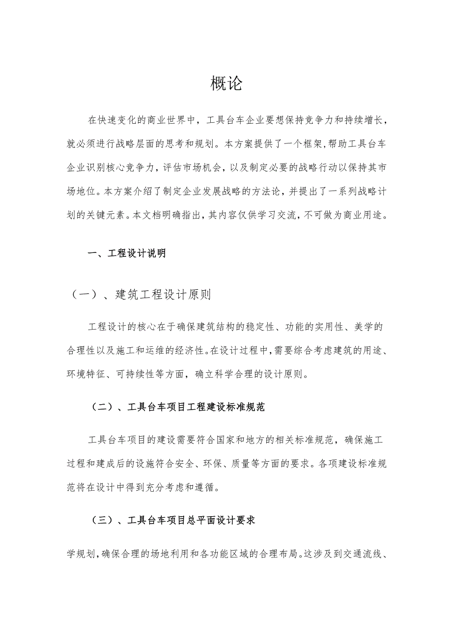 2025年工具台车项目合作计划书.docx_第3页