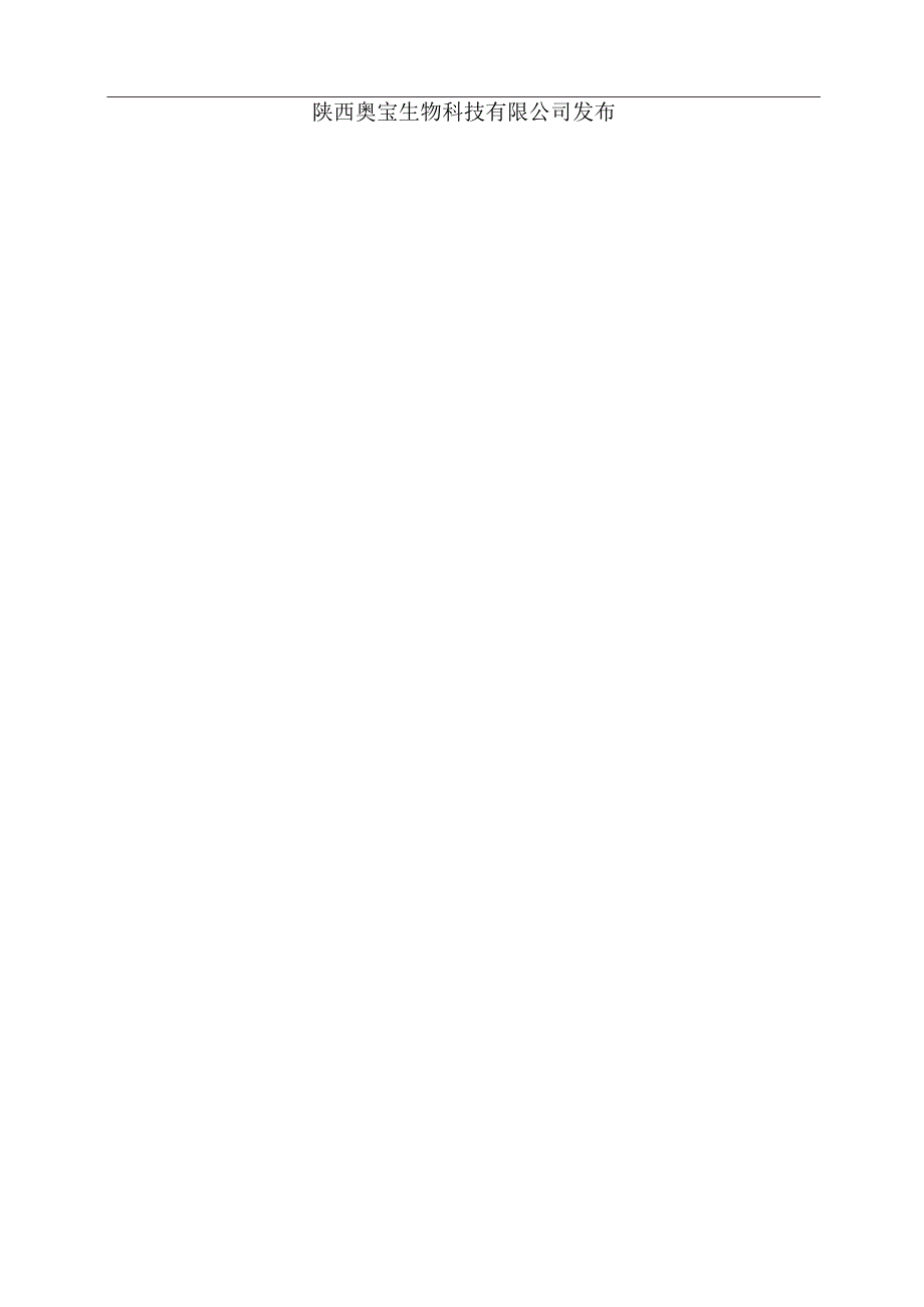 公司质量手册1.docx_第2页