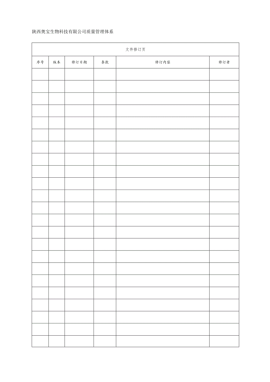 公司质量手册1.docx_第3页