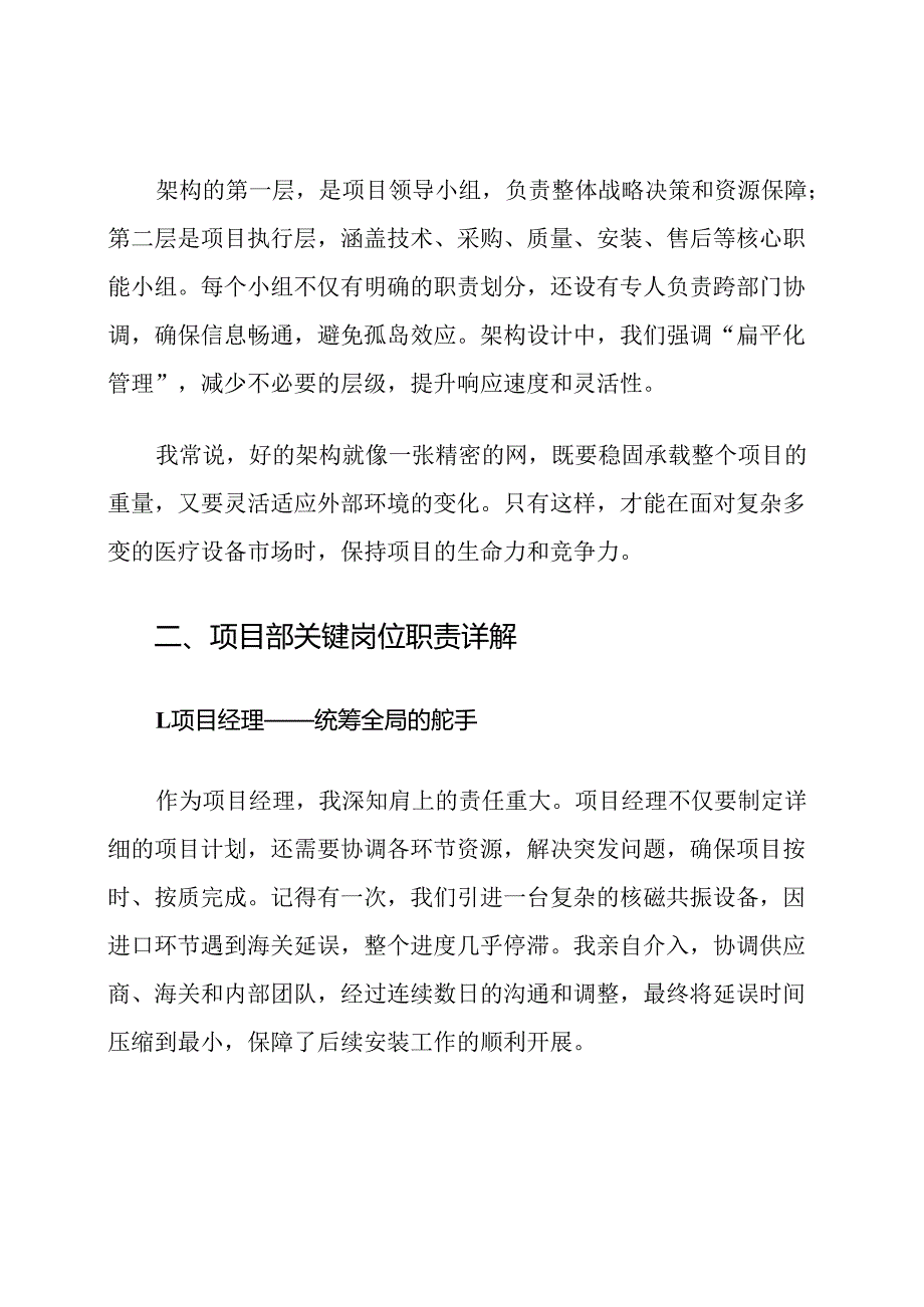 医疗设备项目部组织架构及岗位职责.docx_第2页