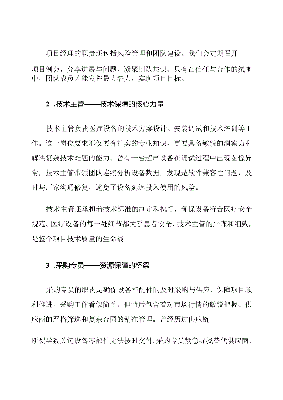 医疗设备项目部组织架构及岗位职责.docx_第3页