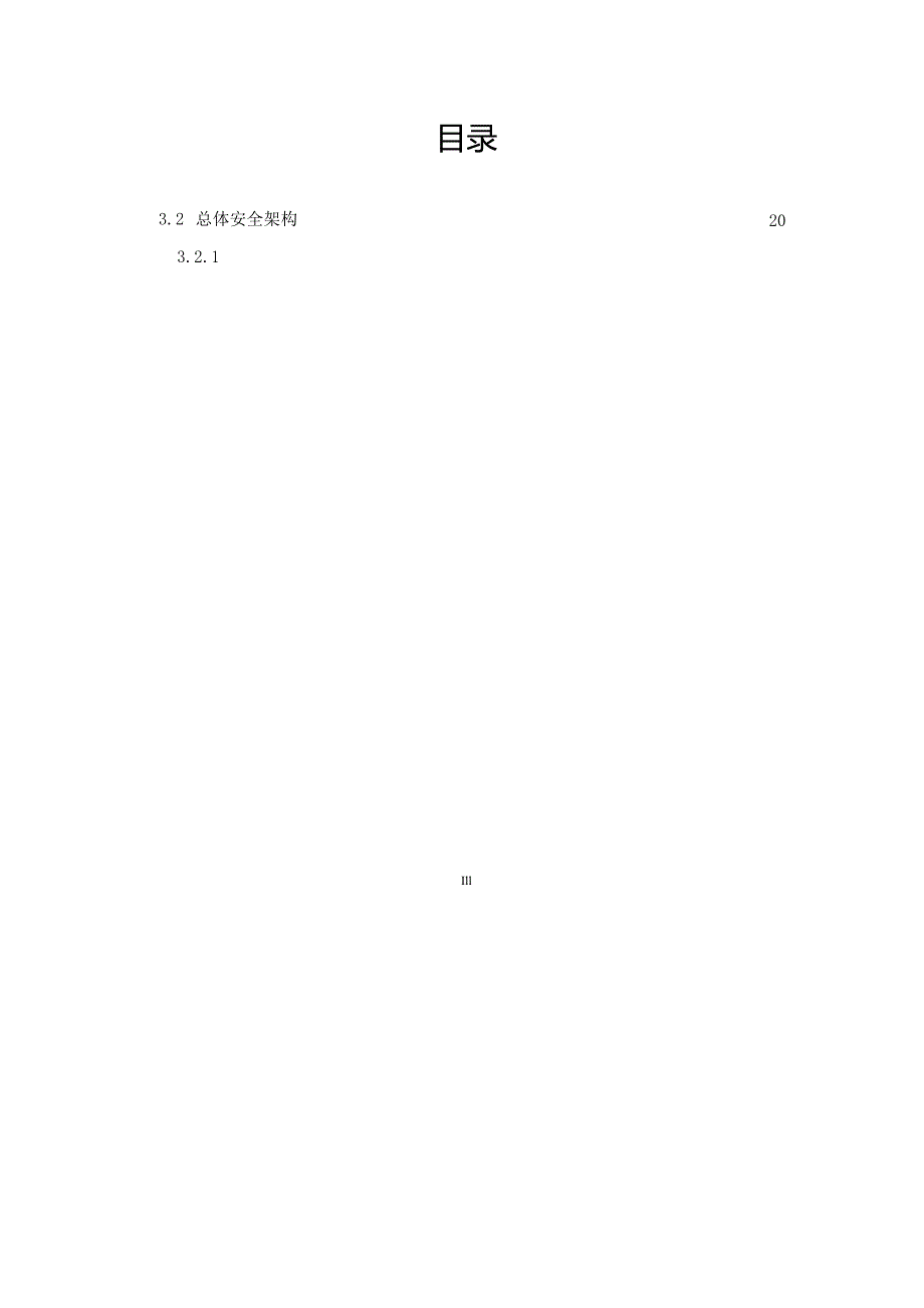 轨道交通线网云平台系统用户需求书-中心部分网络安全专用技术要求.docx_第2页
