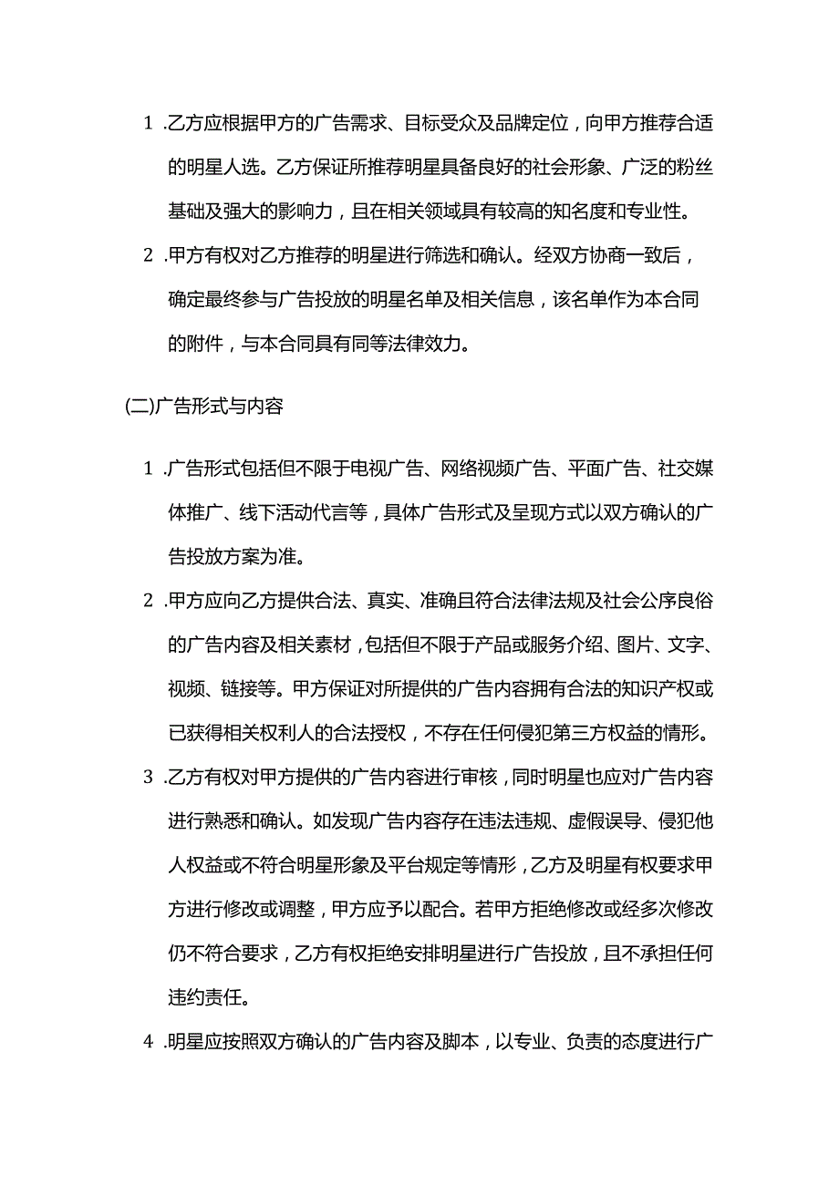 广告传媒公司明星代言广告投放合同.docx_第2页