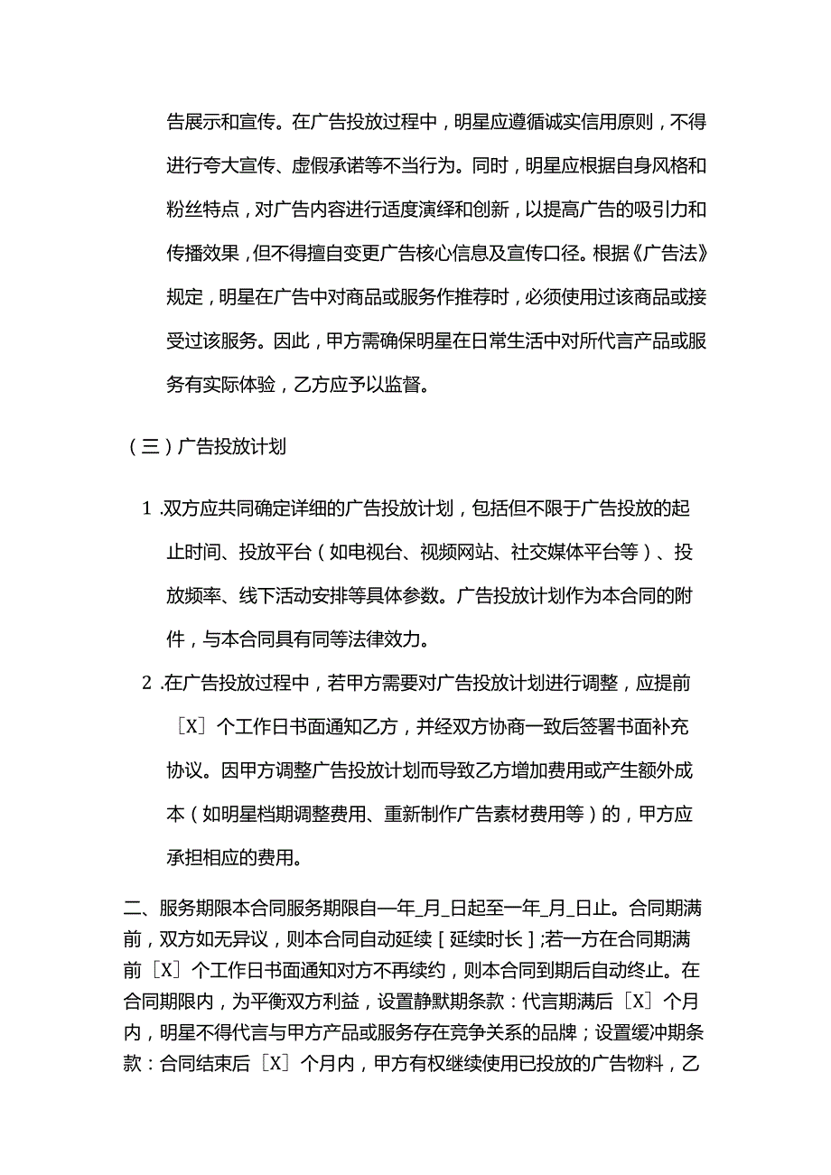 广告传媒公司明星代言广告投放合同.docx_第3页
