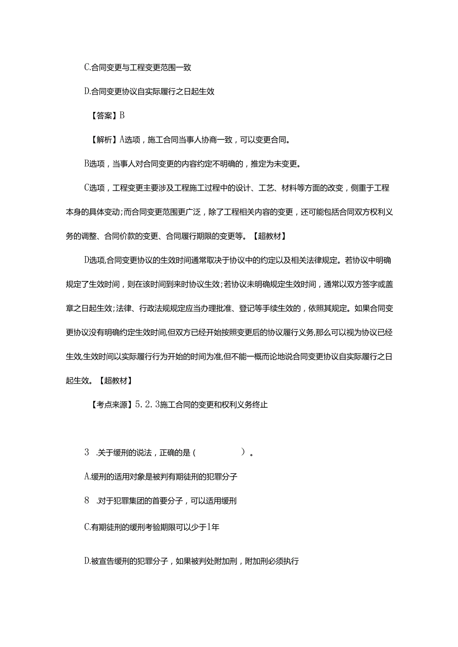 2025年二级建造师《建设工程法规》真题及答案解析5月10日批次.docx_第2页