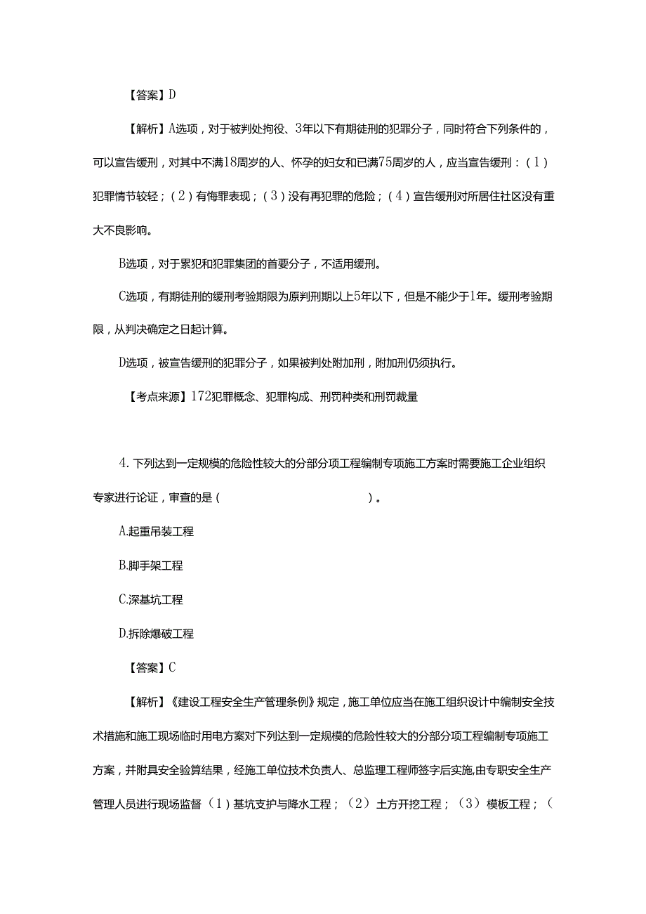 2025年二级建造师《建设工程法规》真题及答案解析5月10日批次.docx_第3页