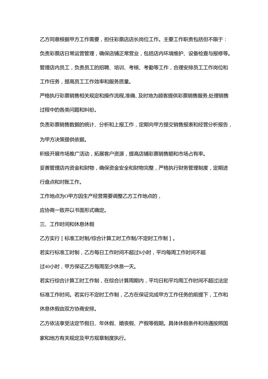 彩票店店长劳动合同.docx_第2页