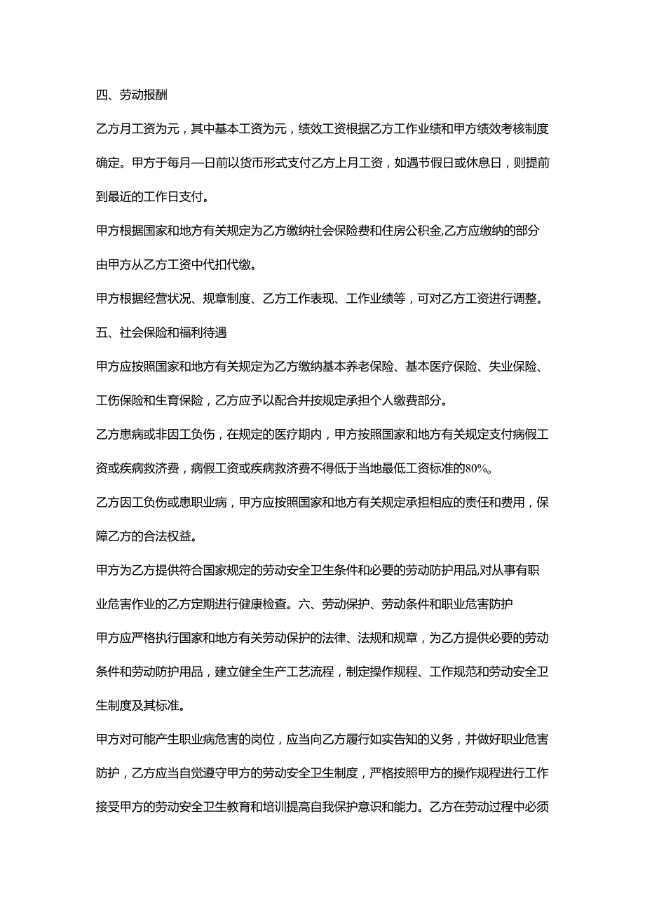 彩票店店长劳动合同.docx_第3页