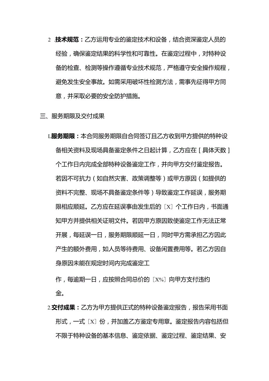 检测机构特种设备鉴定服务合同.docx_第3页