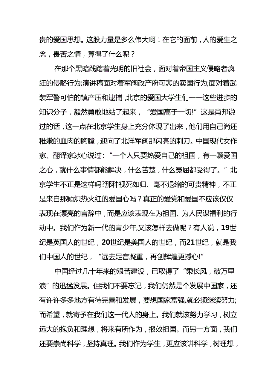 2025年七一建党专题党课（共11篇）汇编供参考.docx_第3页