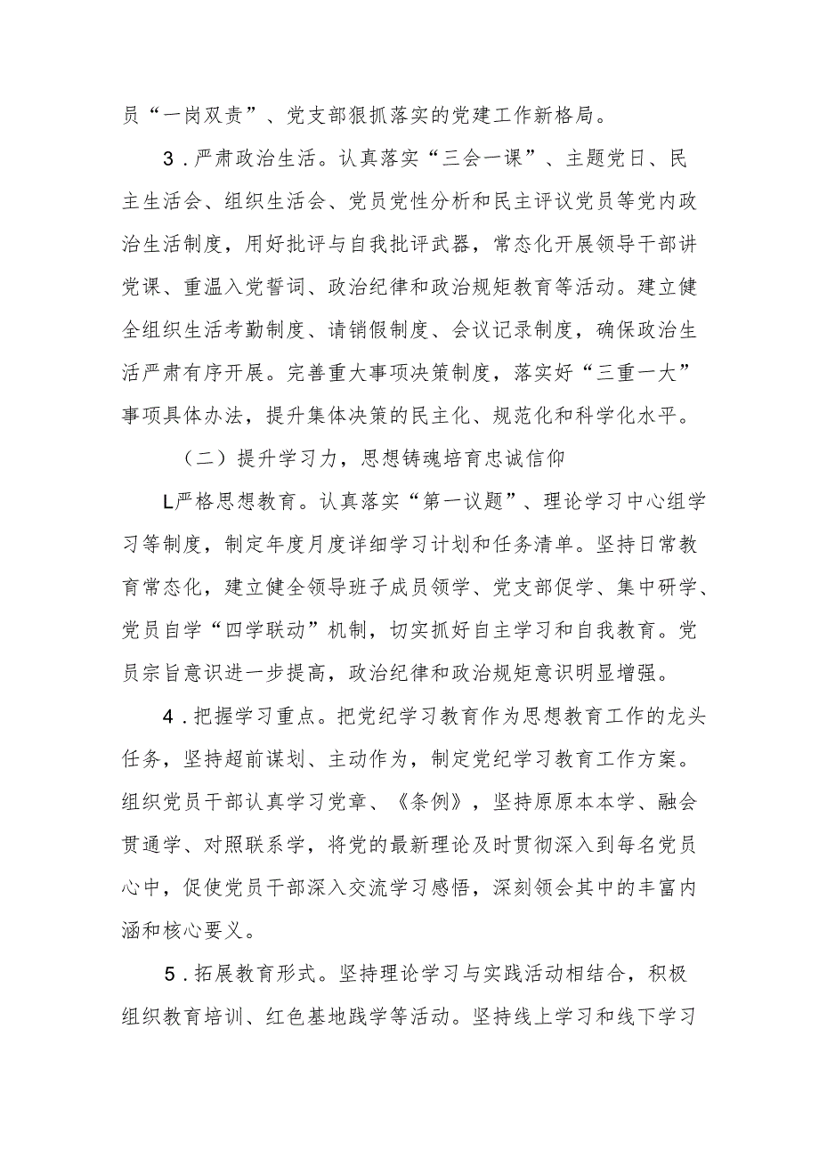 开展2025年上半年党建工作总结及下一步工作打算（合计7份）.docx_第2页