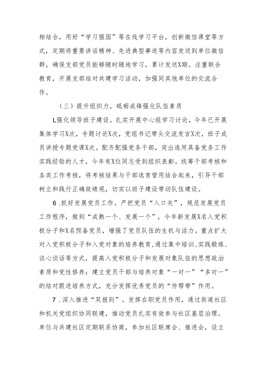 开展2025年上半年党建工作总结及下一步工作打算（合计7份）.docx_第3页