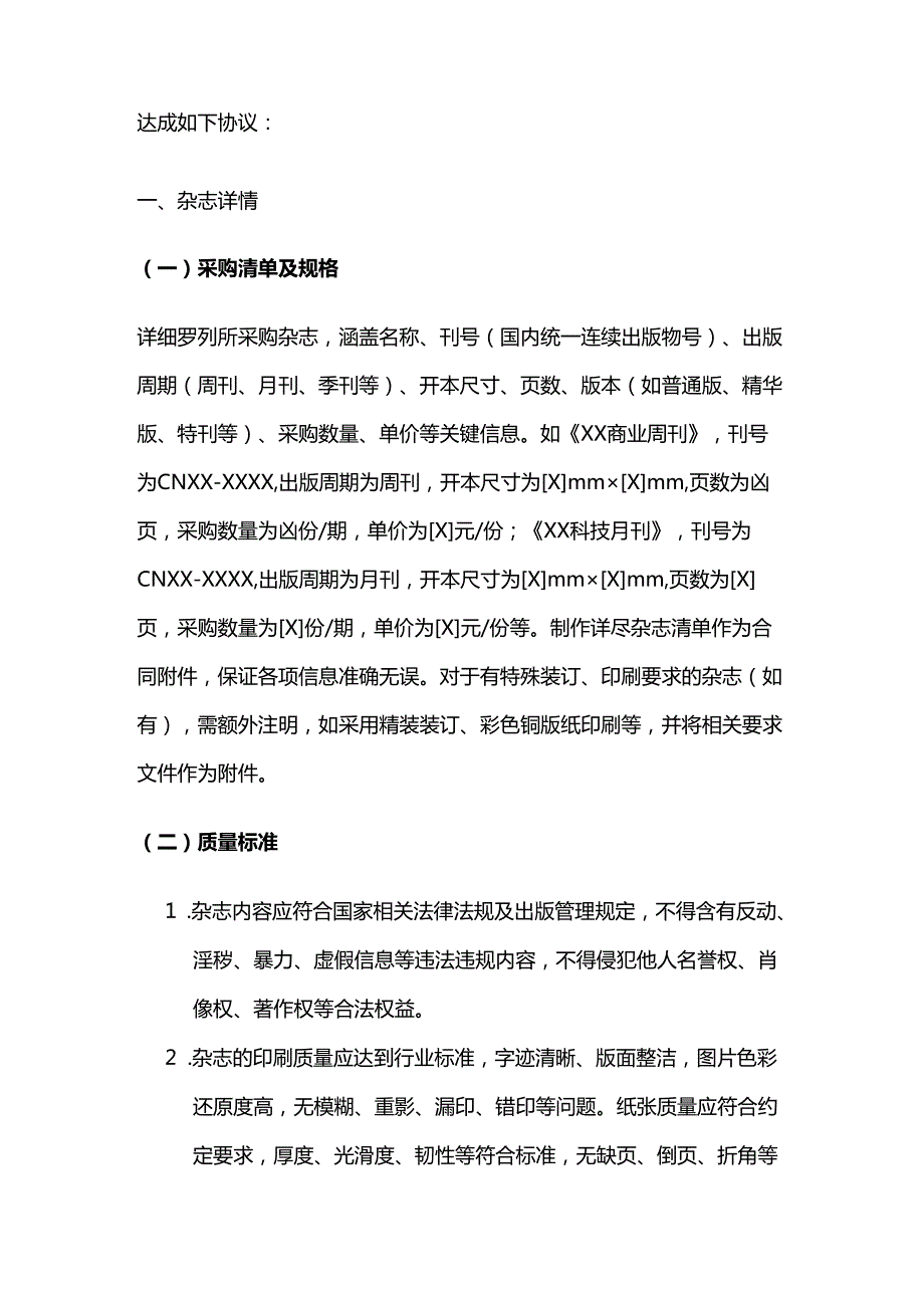 商贸公司杂志采购合同.docx_第2页