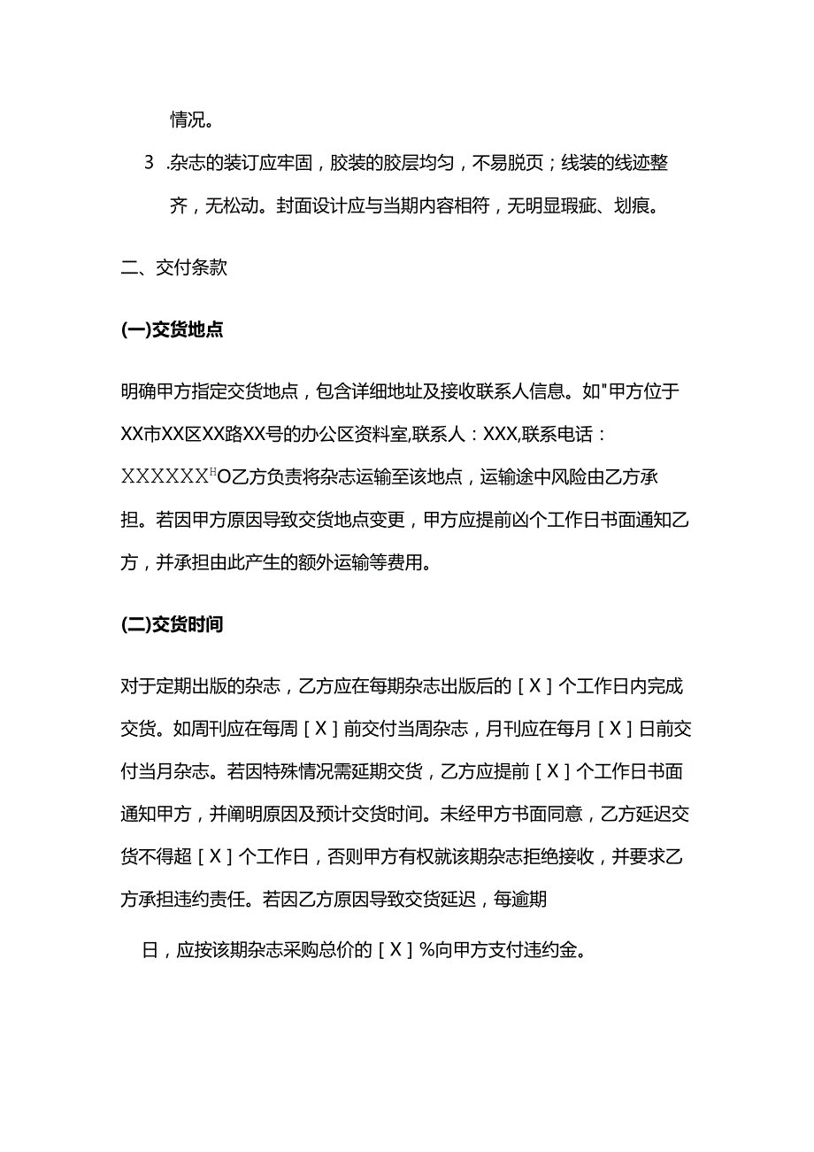 商贸公司杂志采购合同.docx_第3页