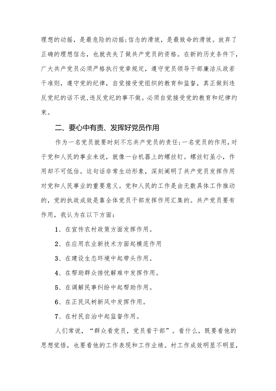 2025年度七一党课讲稿【精选150篇通用范文】.docx_第3页