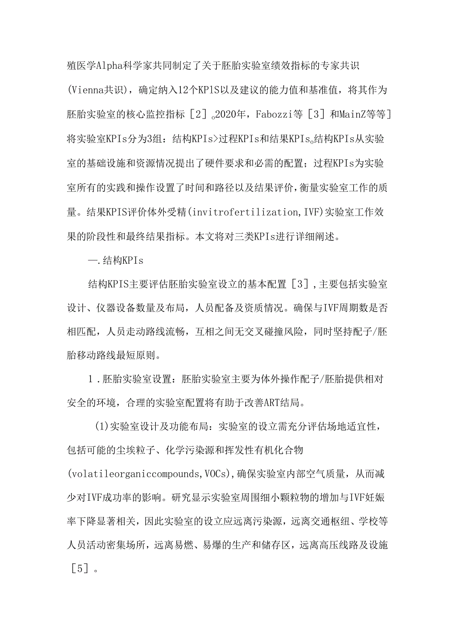 胚胎实验室全流程管理的核心监控指标.docx_第2页