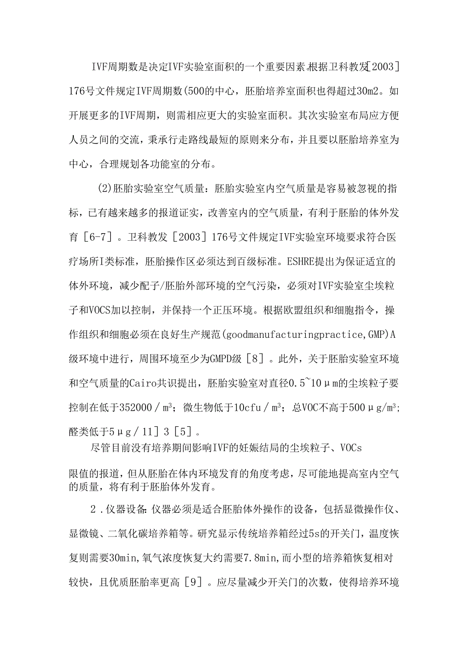 胚胎实验室全流程管理的核心监控指标.docx_第3页