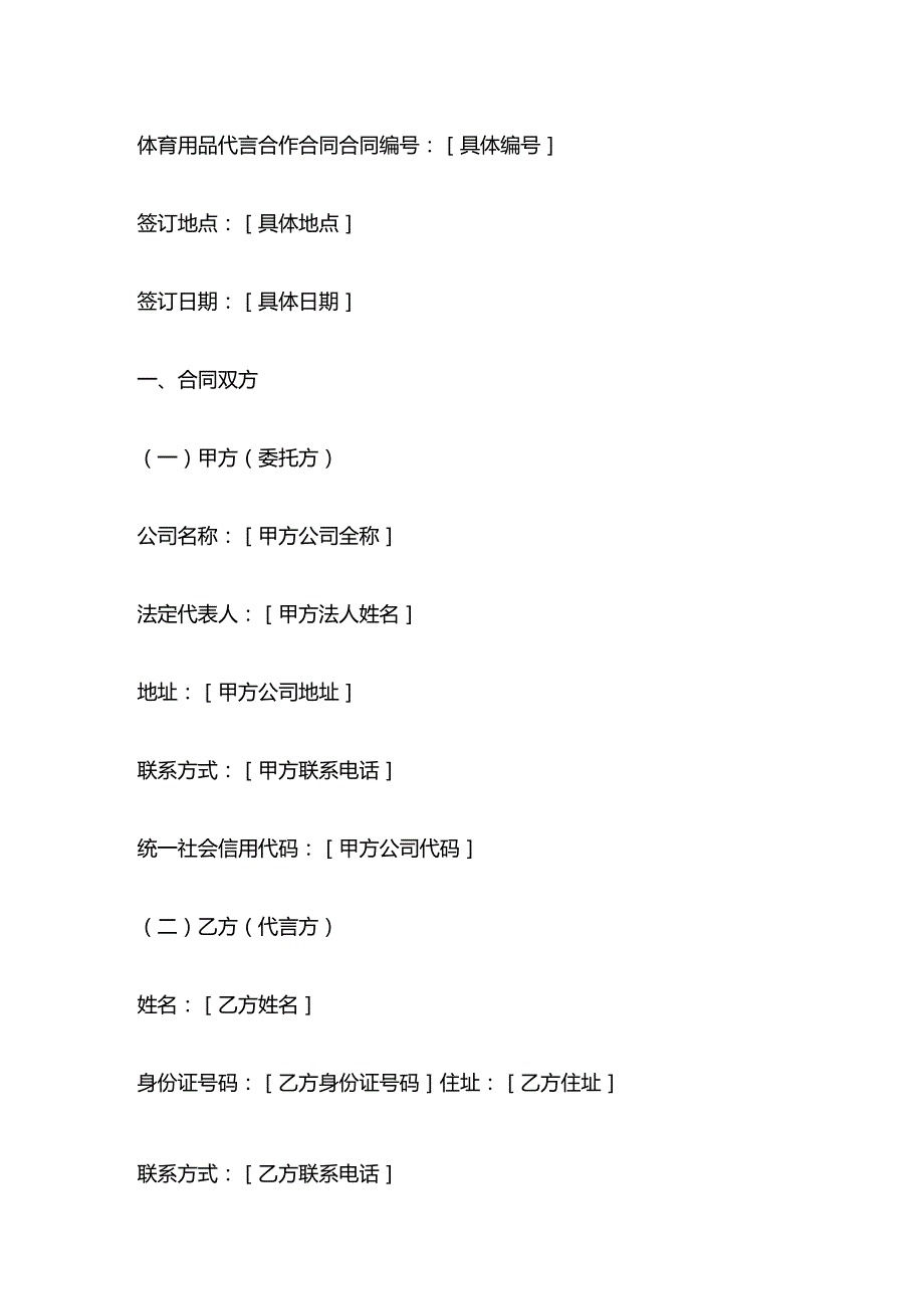 体育用品代言合作合同.docx_第1页