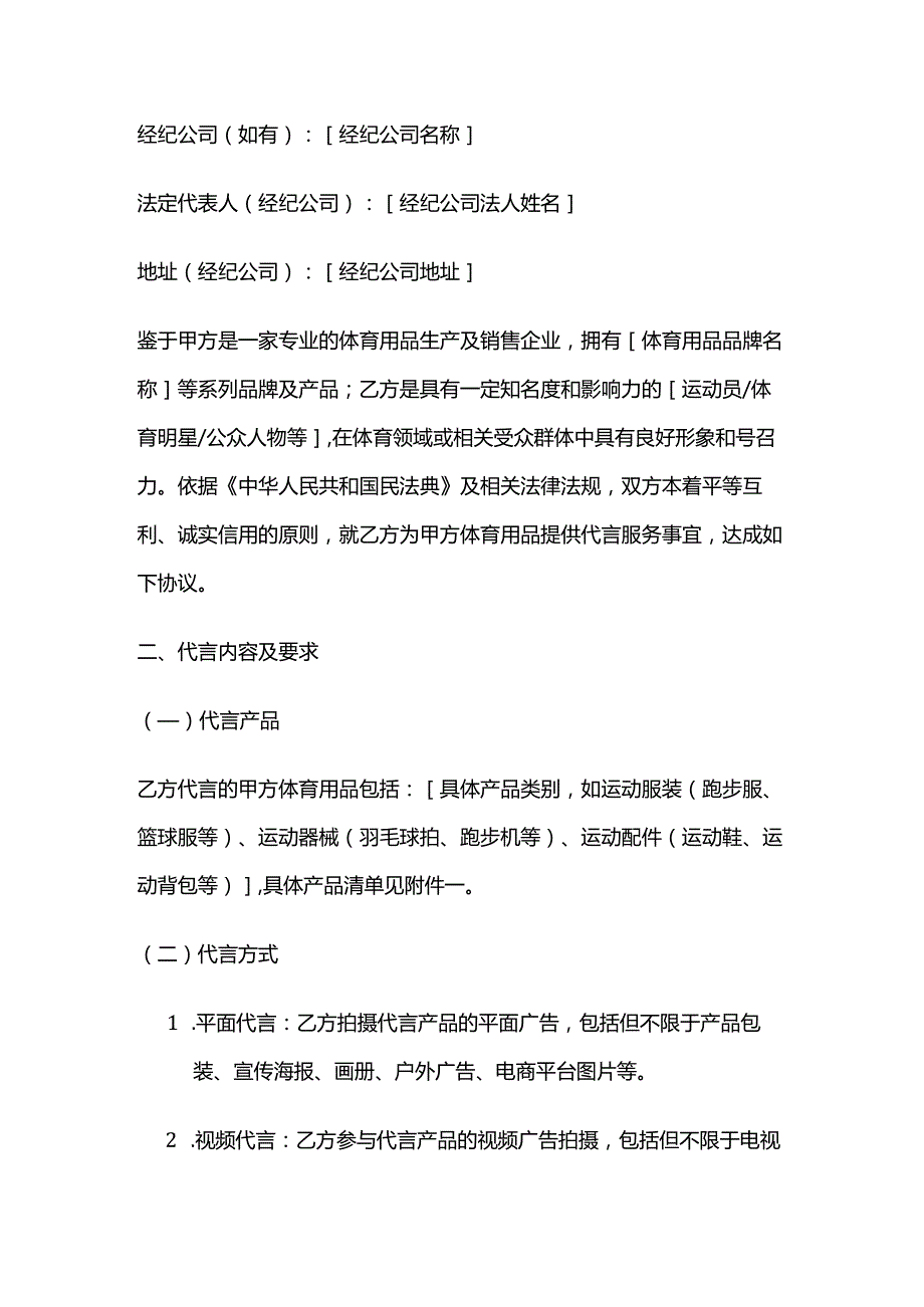 体育用品代言合作合同.docx_第2页