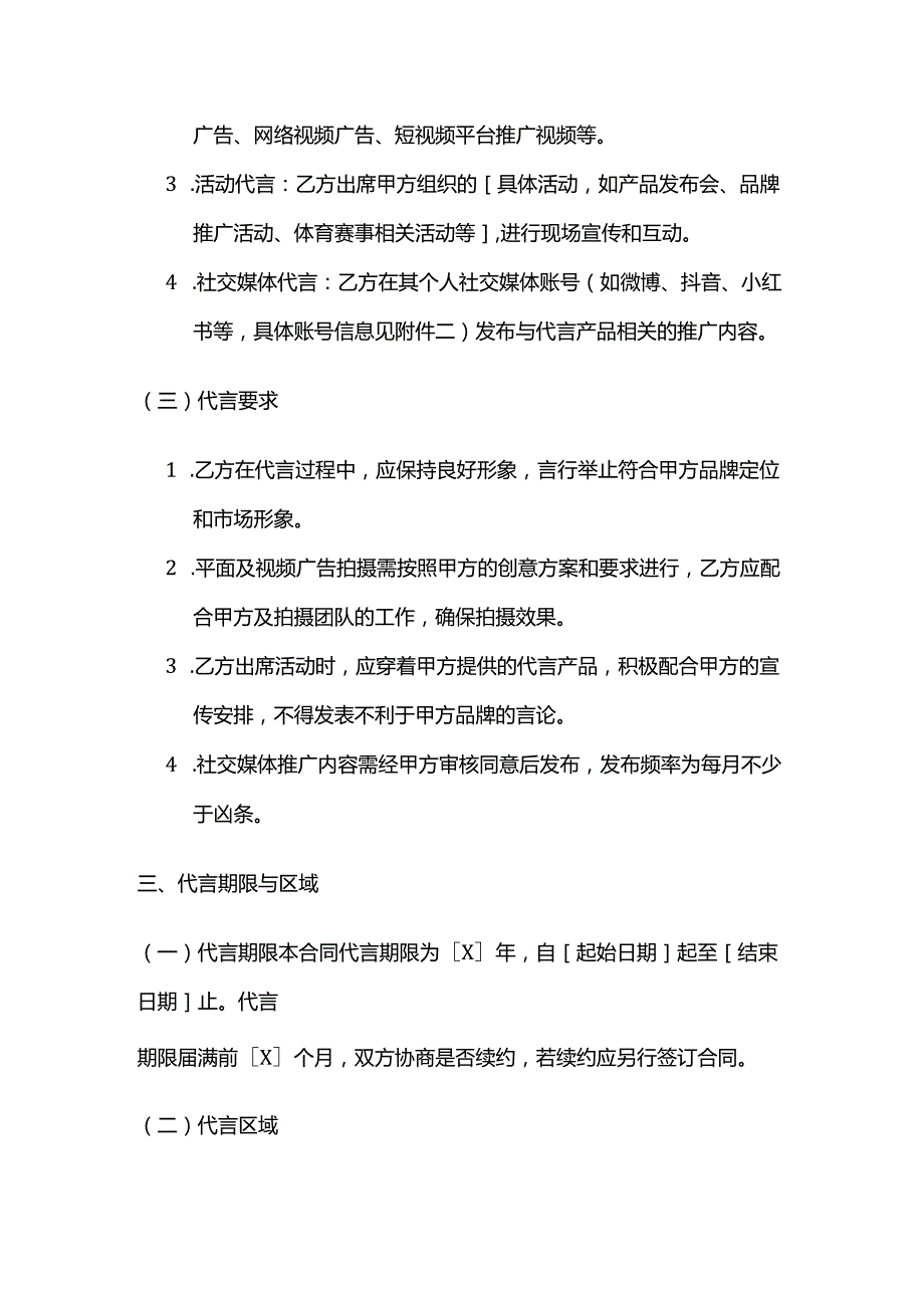 体育用品代言合作合同.docx_第3页