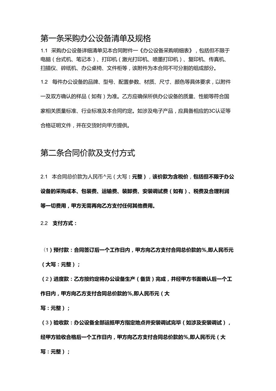 快捷酒店办公设备采购合同.docx_第2页