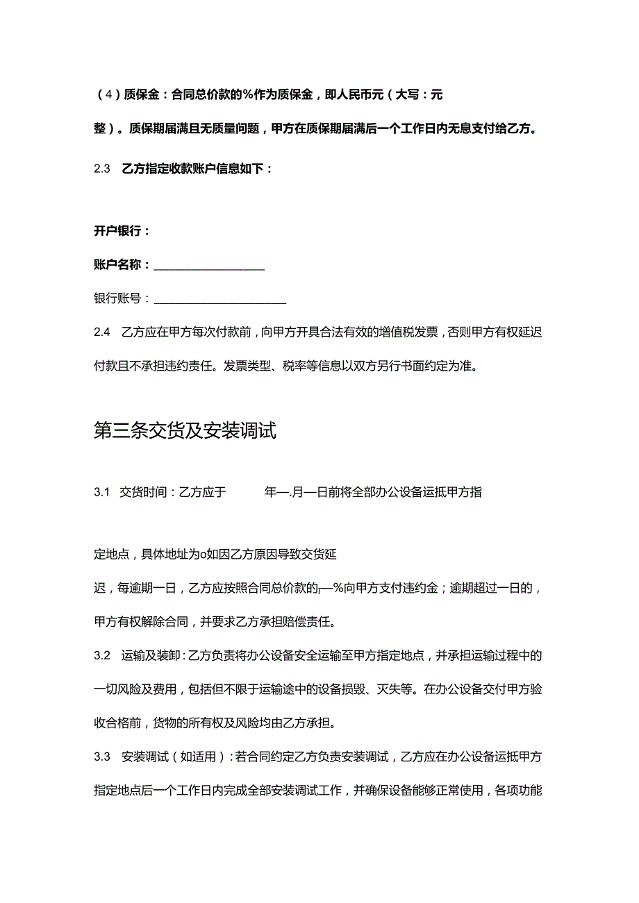 快捷酒店办公设备采购合同.docx_第3页