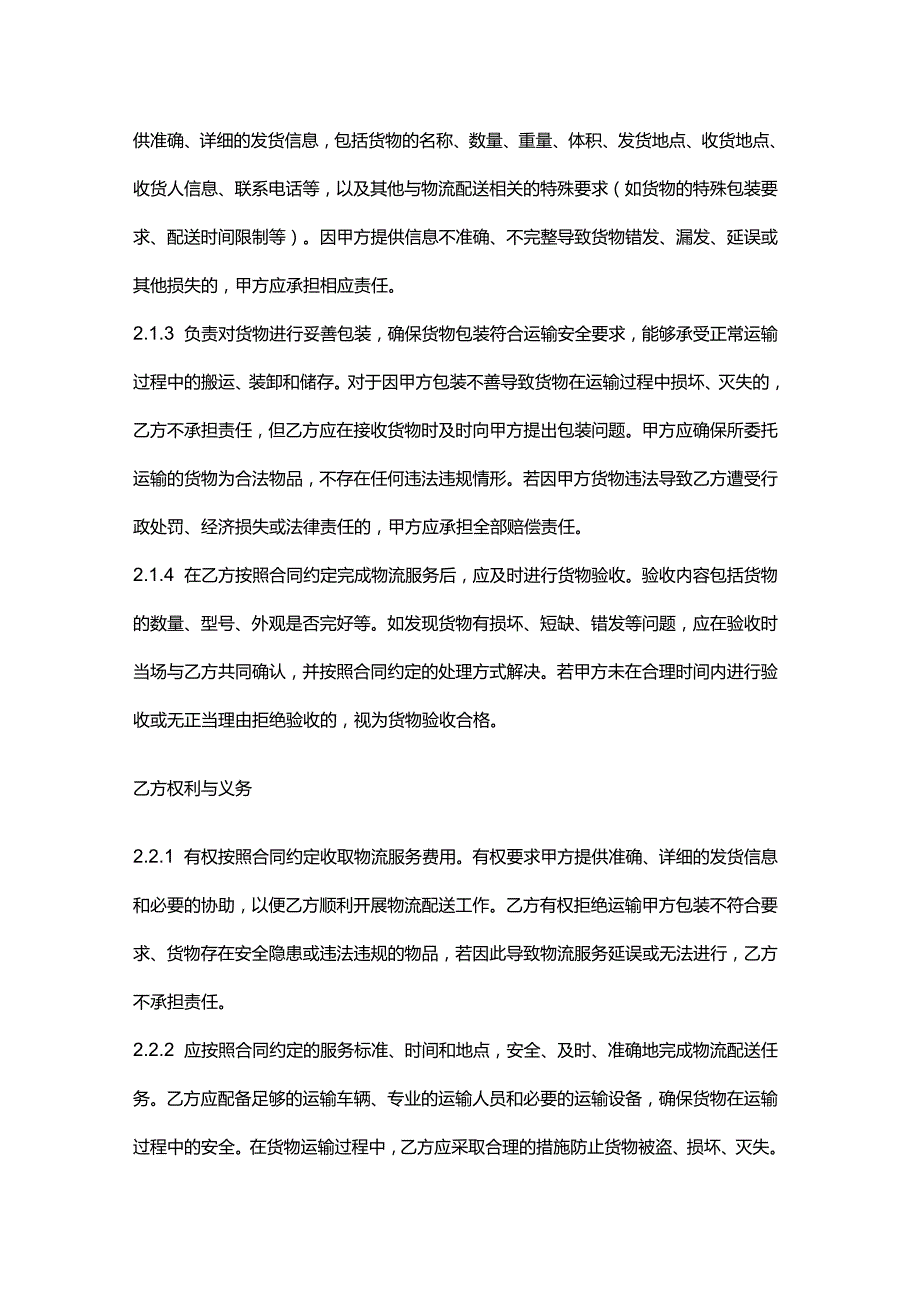 彩票店与物流公司合作合同.docx_第3页