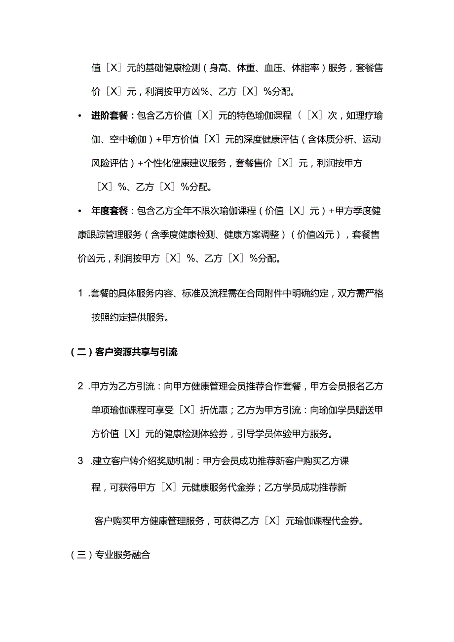 健康管理公司与瑜伽馆合作合同.docx_第3页