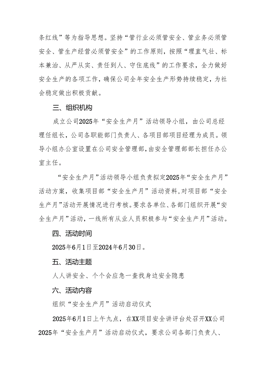 开展2025年《安全生产月》活动方案 （6份）.docx_第2页