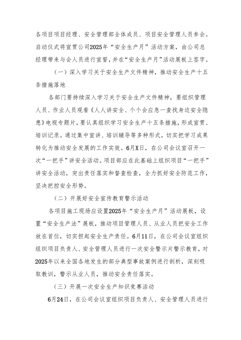 开展2025年《安全生产月》活动方案 （6份）.docx_第3页