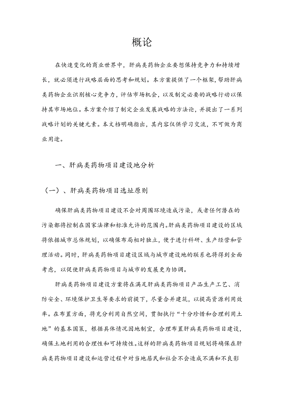 2025年肝病类药物合作协议书.docx_第3页